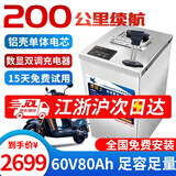 蓄骑士电动车锂电池60v三轮车电池电瓶车三元锂磷酸铁锂电动摩托车专用 铝壳60v80ah【约160-200KM】配充