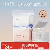 十月结晶产褥垫孕产妇护理垫成人婴儿老人一次性隔尿床单大号12片60*90cm
