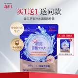 森田早安面膜玻尿酸补水保湿熬夜救急轻薄服帖妆前免洗睡眠滋润5片装