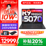 联想拯救者R9000P 2025补贴 专业电竞游戏笔记本电脑y 满血RTX5070可选 十六核新旗舰 锐龙R9 9955HX RTX5070｜碳晶黑 32G 1TB 标配【官方正品 支持验证】