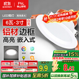 FSL佛山照明筒灯LED天花灯防雾灯全白6W3寸正白光6500K钻石三代