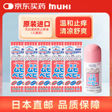 【5件装】儿童无比滴止痒液40ml 婴儿无比滴蚊虫叮咬涂抹清凉止痒液日本进口
