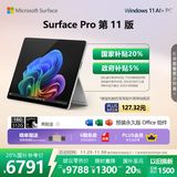 微软（Microsoft）Surface Pro 第11版 二合一笔记本电脑 国家政府补贴20% 轻薄本 AI+PC 骁龙X Plus 16G 512G亮铂金