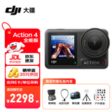 大疆（DJI）Osmo Action 4 运动相机 action4 骑行户外潜水滑雪钓鱼冲浪挂脖记录仪vlog手持相机 Action 4 全能版【加】路亚钓鱼礼包 256G内存卡（160元） 标配无随