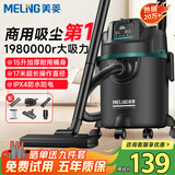 美菱家用吸尘器大功率超强吸力工业装修美缝商用车用开荒地毯仓库酒店强力吸尘机国家补贴