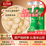 半山农西洋参片250g正宗长白山花旗参含片老人营养补品过年送礼长辈父母