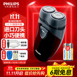 飞利浦（PHILIPS）【11.11狂欢开抢】剃须刀电动男士刮胡刀电动刀 进口双刀头剃胡刀干电池便携式须刨电须刀送老公 PQ206/18【经典干电池款】