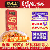 张宝山面条 铁棍山药原浆刀削挂面200g山药添加量35%适合拌面汤面油泼面