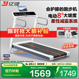 亿健（YIJIAN）跑步机家庭用智能电动爬坡可折叠安静低音走步机小白鹿健身器材