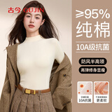 古今（GUJIN）小立领半高领纯棉打底衫女秋冬保暖上衣长袖t恤白L