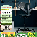 FLOKK HAG骑马椅电脑椅办公椅子人体工学椅椅子学习久坐舒服 黑色中号