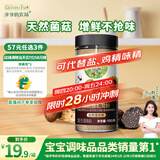爷爷的农场黑松露松茸鲜100g儿童调味料宝宝盐鸡精味精可替代赠婴儿辅食食谱