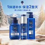妮维雅（NIVEA）男士补水保湿三部曲礼盒(洁面+小蓝管+啫喱) 生日礼送男友实用
