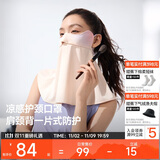 蕉下（beneunder）腮红防晒口罩女防晒面罩护颈防紫外线脸基尼微醺梅子AL345