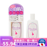 日本原装   One day 白肌晒黑修复身体乳素颜霜 身体素颜霜120ml【防护晒黑升级版】