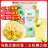 艺福堂花草茶 精品金桔柠檬片百香果冻干水果茶2盒装200g 冷泡茶独立包