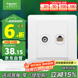 施耐德电气 开关插座面板 电视+五类电脑网络网线信息面板 睿意系列 白色