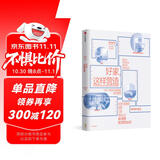 好家，这样营造  “好好住”全新出品