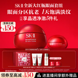 SK-II大红瓶面霜50g+眼霜15g护肤品套装礼盒sk2化妆品全套生日礼物skii