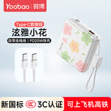 羽博（Yoobao）3c认证充电宝快充10000毫安时PD20W便携迷你小巧卡通移动电源可上飞机适用于苹果15/16华为小米 泫雅小花【Type-C挂绳充电线】适合苹果华为快充