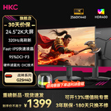 HKC24英寸 1K 27英寸 2K 200Hz显示器 IPS 1ms 电竞G25H3S经典版 笔记本外接显示屏G24H2D  G27H2Dpro G25H4D/24.5英寸/2K320HZ/DIC
