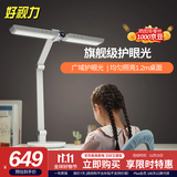 好视力护眼学习台灯减蓝光儿童写字阅读台灯学生专用护眼灯感光台灯H15