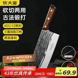 炊大皇菜刀古法锻打刀切片切菜刀家用砍骨刀厨师专用斩切两用菜刀