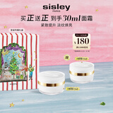 希思黎（Sisley）抗皱臻颜霜15ml紧致护肤品套装圣诞礼物送女友【效期至26年12月】