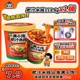 满小饱肥汁米线112.6g桶装 米粉米线方便米粉懒人免煮夜宵速食面