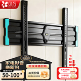 贝石 加厚(26-65英寸)电视机挂架适用于酷开雷鸟创维三星索尼康佳海信长虹华为荣耀TCL电视支架壁挂架 【50-100英寸】1.8cm贴墙可内嵌/一拉即装