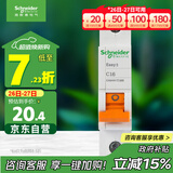 施耐德电气 空气开关 1P C16A 家用微型断路器 单进单出单极空开 EA9AN1C16R