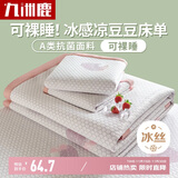 九洲鹿凉席冰丝席夏季席子1.5米夏天冰丝床单软凉席学生宿舍凉豆豆床单