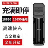 SupFire神火强光手电充电器18650/26650 3.7V锂电池充电器多功能智能型 单槽充（USB端口）