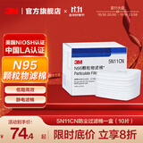 3M防毒面具 口罩防尘面具面罩 防甲醛防雾霾 防护化工喷漆农药 yzl 5N11CN滤棉一盒（10片）