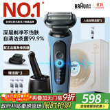 博朗5系Pro远空蓝清洁护理中心电动剃须刀往复式刮胡刀男士送男朋友老公生日礼物 男