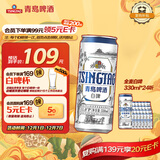 青岛啤酒（TsingTao）全麦白啤原麦汁浓度11°P整箱装 330ml*24听  啤酒整箱批发24瓶