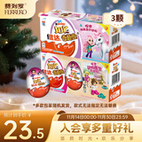 健达 奇趣蛋 粉色 3颗装60g 零食 牛奶巧克力 含玩具 糖果 生日礼物