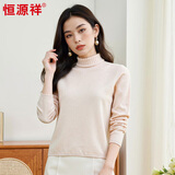 恒源祥100%纯羊毛衫女套头高领针织衫秋冬新款纯色百搭女士打底毛衣 花米 M 165