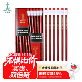 中华【热门商品】中华 6610 大皮头HB铅笔经典款学生书写铅笔 开学季礼物 20支/盒