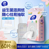 维达（Vinda）益生菌湿厕纸 60片*5包 悬挂式 女性经期温和私处清洁洁厕湿纸巾