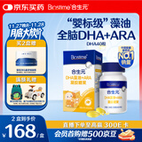 合生元（BIOSTIME）婴幼儿藻油非鱼肝油dha软胶囊 孕妇青少年学生补脑40粒