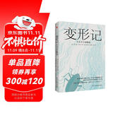 变形记：卡夫卡小说精选（当你不被理解孤独至极，就看卡夫卡《变形记》！） 小说