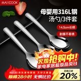 美厨（MAXCOOK）316L不锈钢汤勺汤匙 加大勺子平底勺餐勺饭勺 调羹三件套MCCU3905