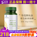 如新保健品华茂牌维生素E鱼油软胶囊180粒如新国产nuskin 维生素E鱼油软胶囊180粒*1瓶