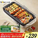小熊（Bear）烤肉锅电烤盘 家用电烧烤炉 电烤炉多功能锅烤串烤肉一体不沾烤串机可拆烧烤炉DKL-H21P1