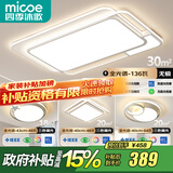 四季沐歌（MICOE） 照明LED客厅灯具套餐卧室吸顶灯餐厅中山灯具北欧后现代灯 4灯-136W遥控调光两室两厅I