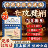 黄锡祥香港腱鞘炎热敷贴大拇指手指手腕关节疼痛囊肿鼓包专用贴膏药3盒
