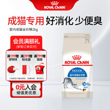 皇家猫粮室内成猫粮I27全价通用粮减少粪便异味12月以上英短美短布偶 【新手推荐】i27室内成猫粮 2kg