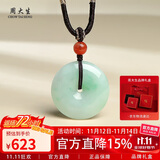 周大生【同价11.11】翡翠平安扣吊坠男女款送妈妈 附证书