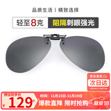 海伦凯勒墨镜夹片 偏光太阳镜夹片男女款驾驶专用开车防晒眼镜 HP805C5